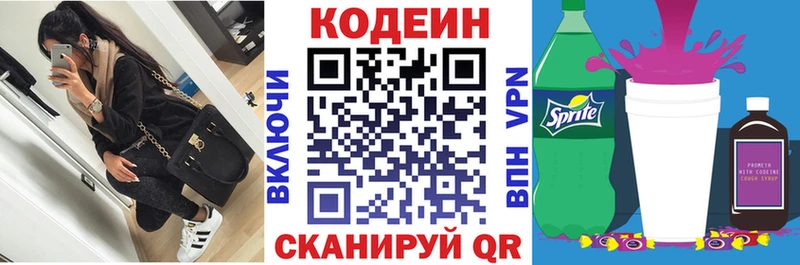 Кодеин Purple Drank Дыгулыбгей